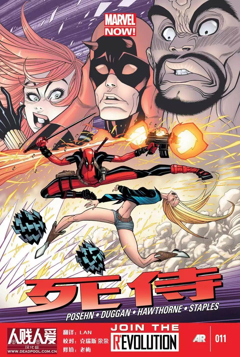 《死侍v5》第11卷 第1页