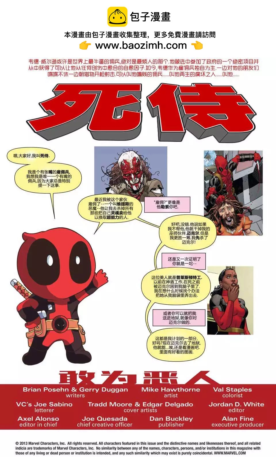 《死侍v5》第11卷 第2页