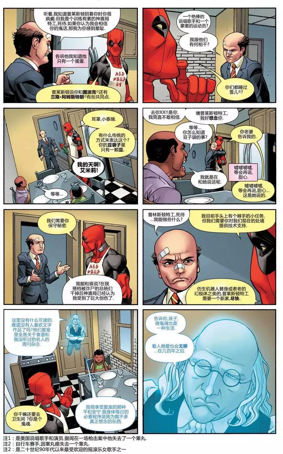 《死侍v5》第11卷 第5页