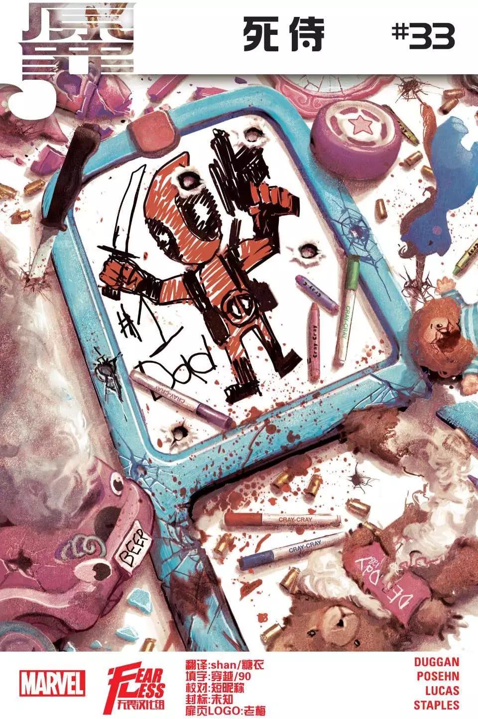 《死侍v5》第33卷 第1页