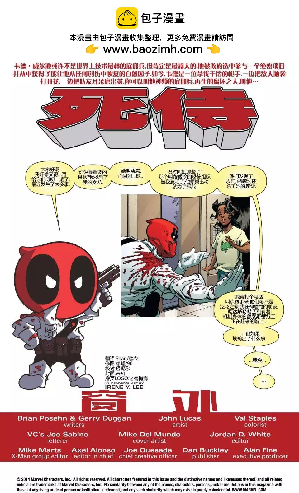 《死侍v5》第33卷 第2页