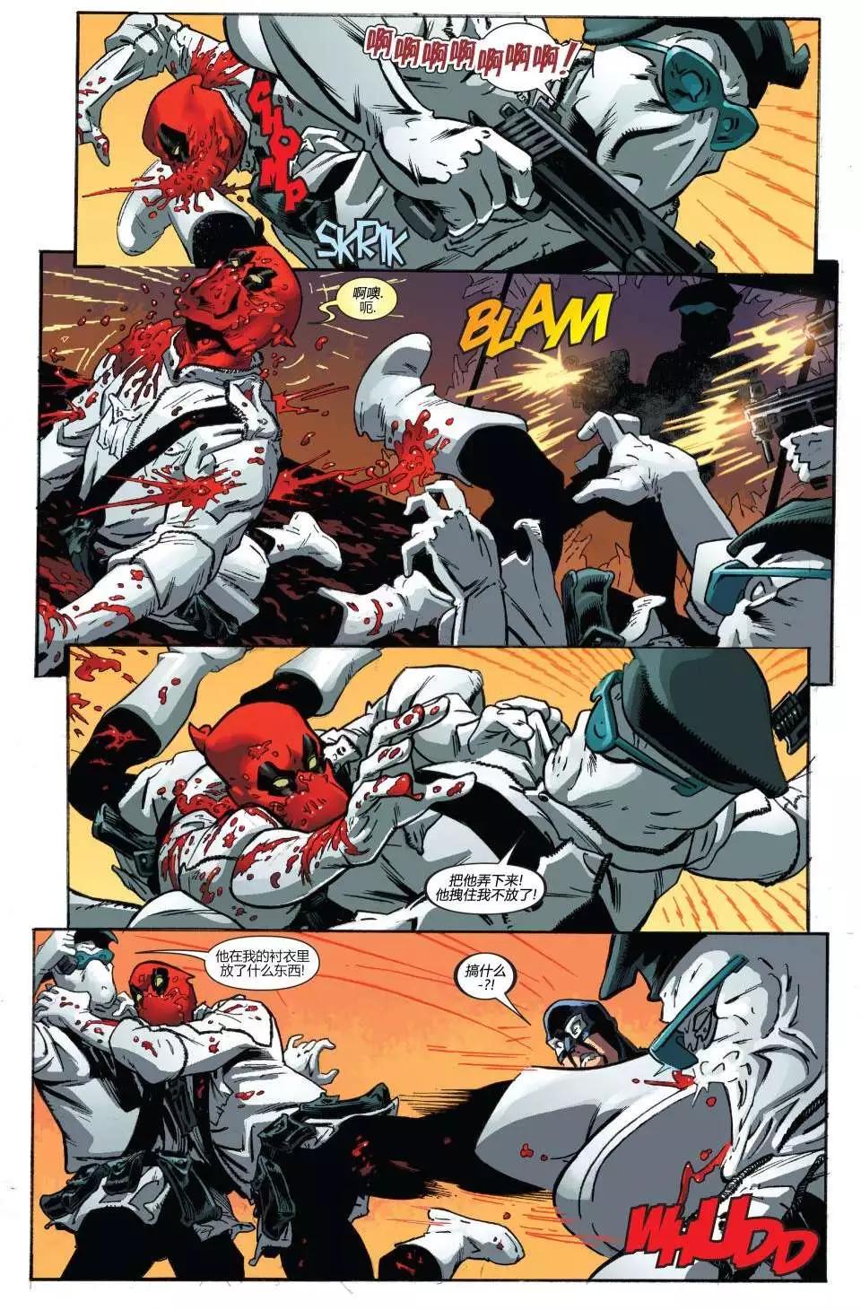 《死侍v5》第33卷 第9页