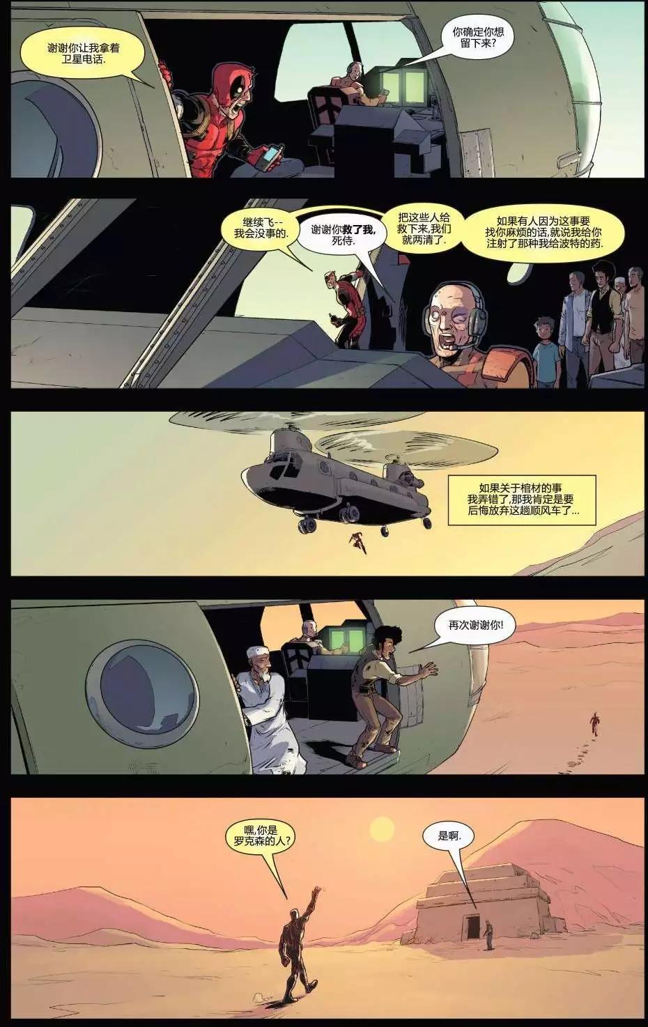 《死侍v5》第43卷 第17页