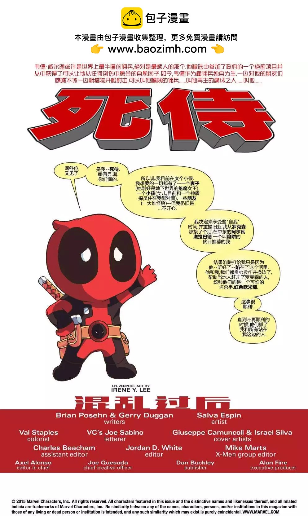 《死侍v5》第43卷 第2页