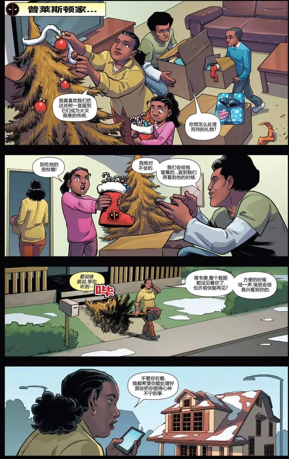 《死侍v5》第43卷 第3页