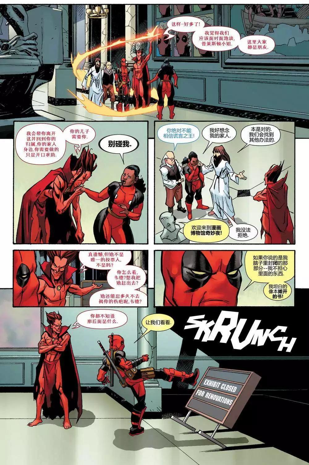 《死侍v5》第12卷 第17页