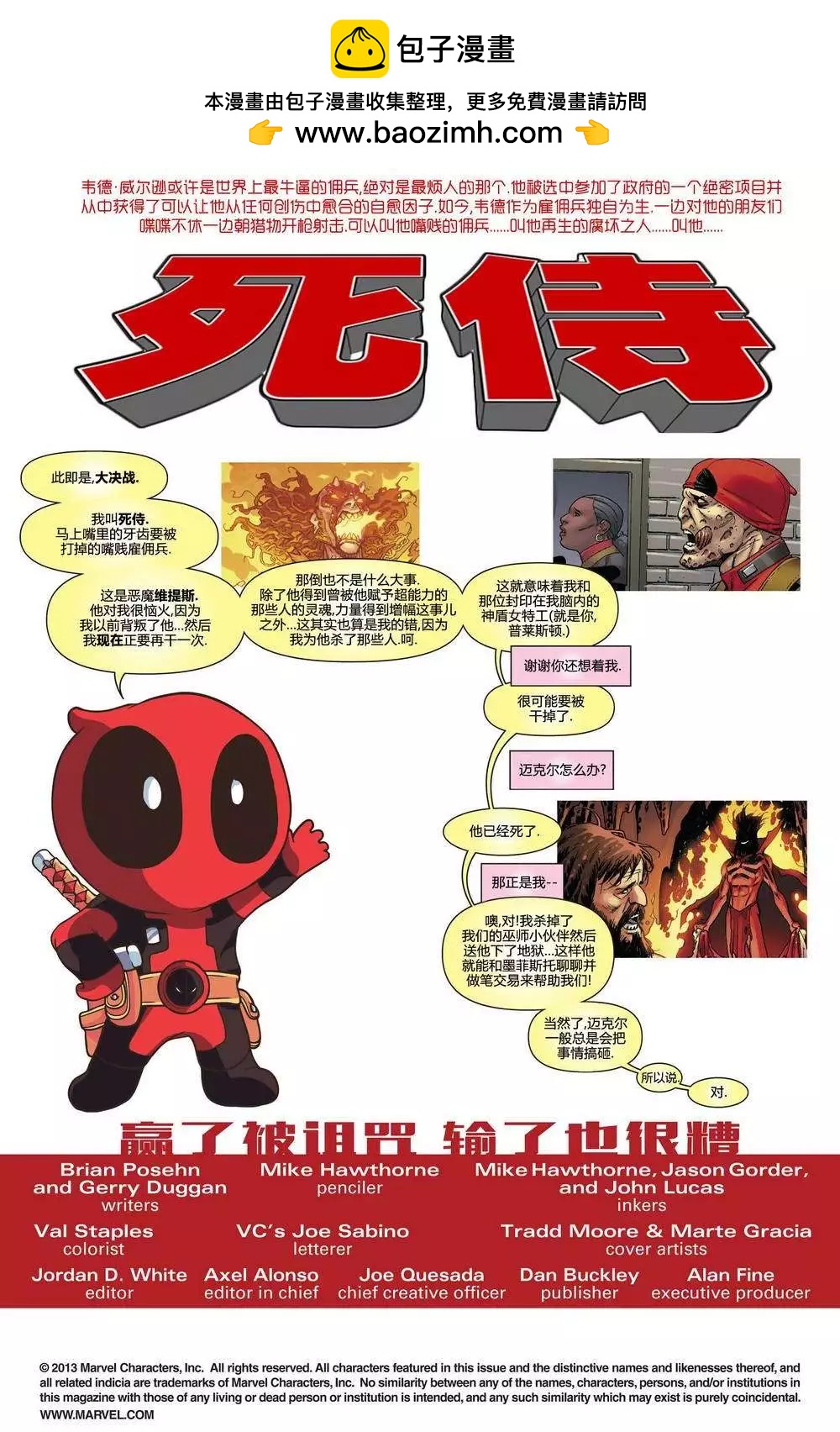 《死侍v5》第12卷 第2页