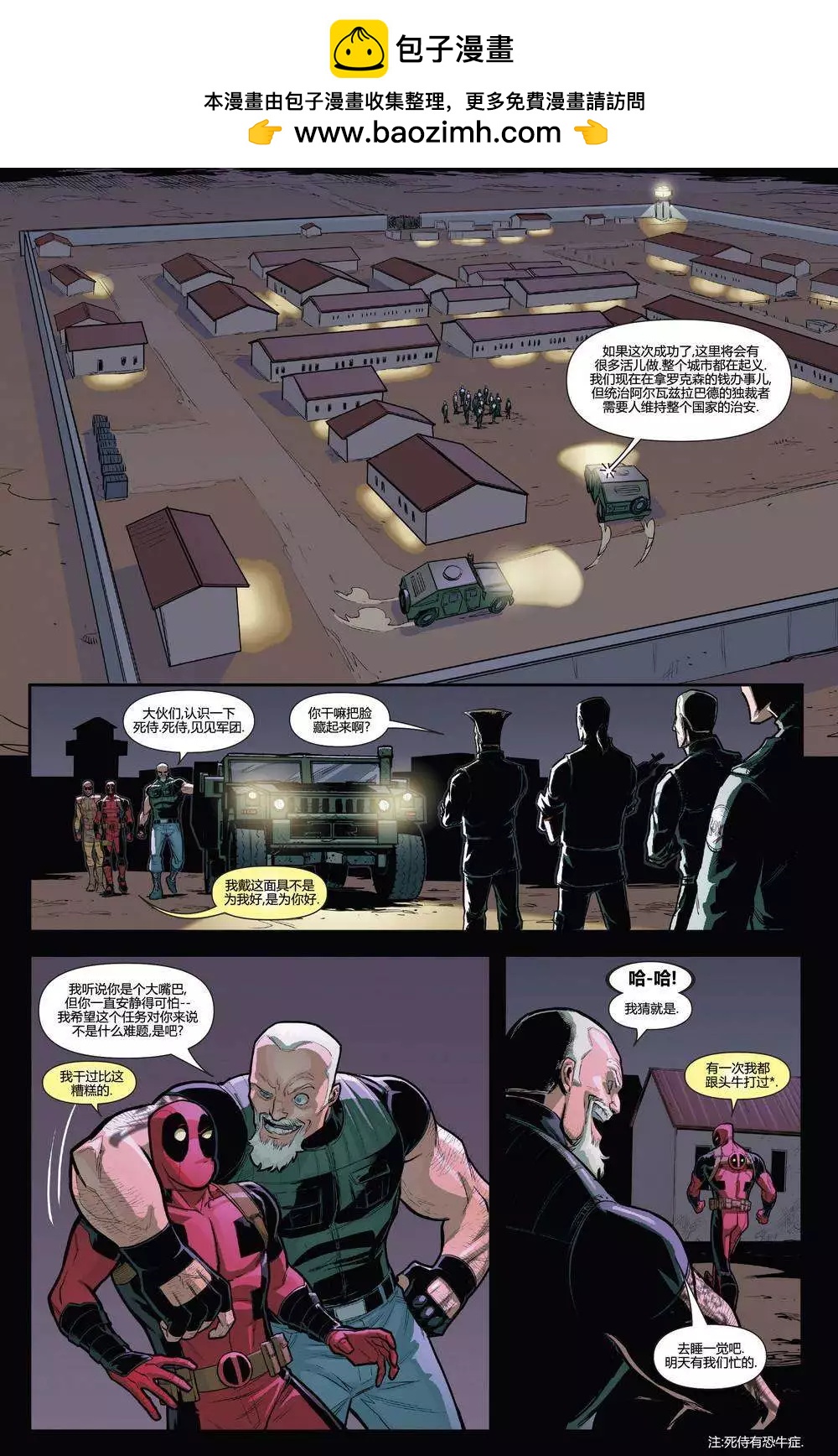 《死侍v5》第41卷 第14页