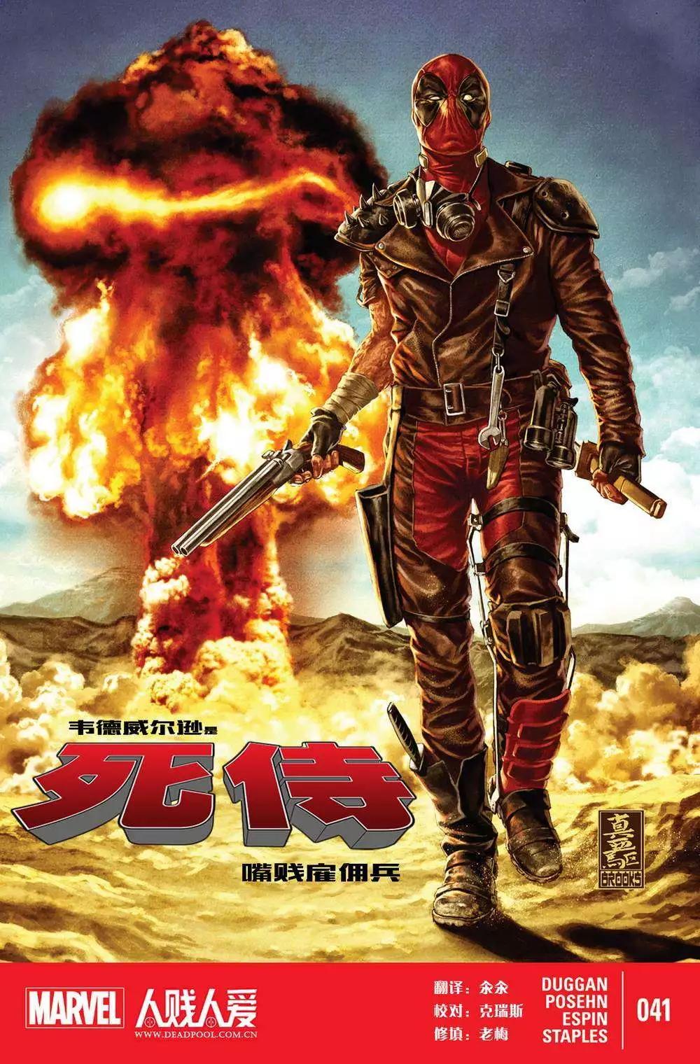 《死侍v5》第41卷 第1页