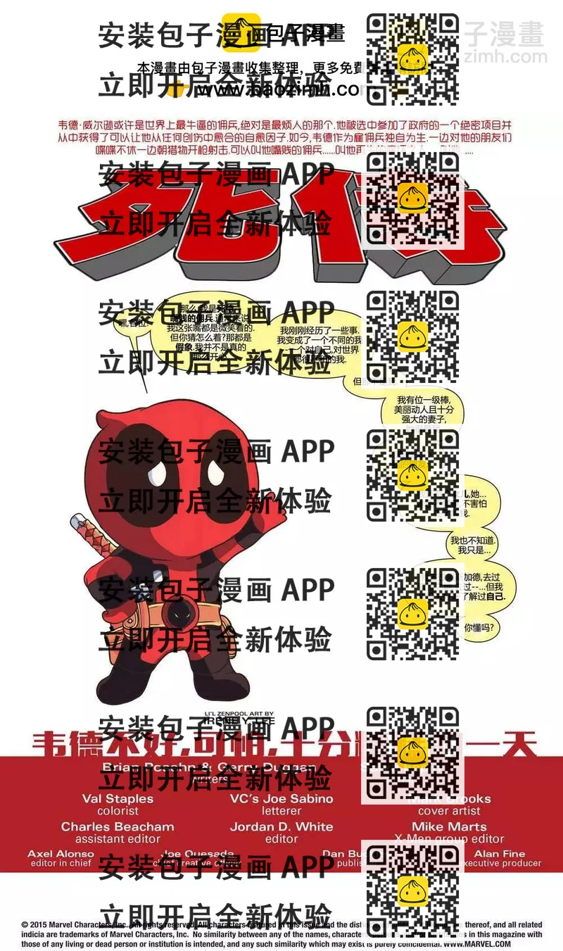 《死侍v5》第41卷 第2页