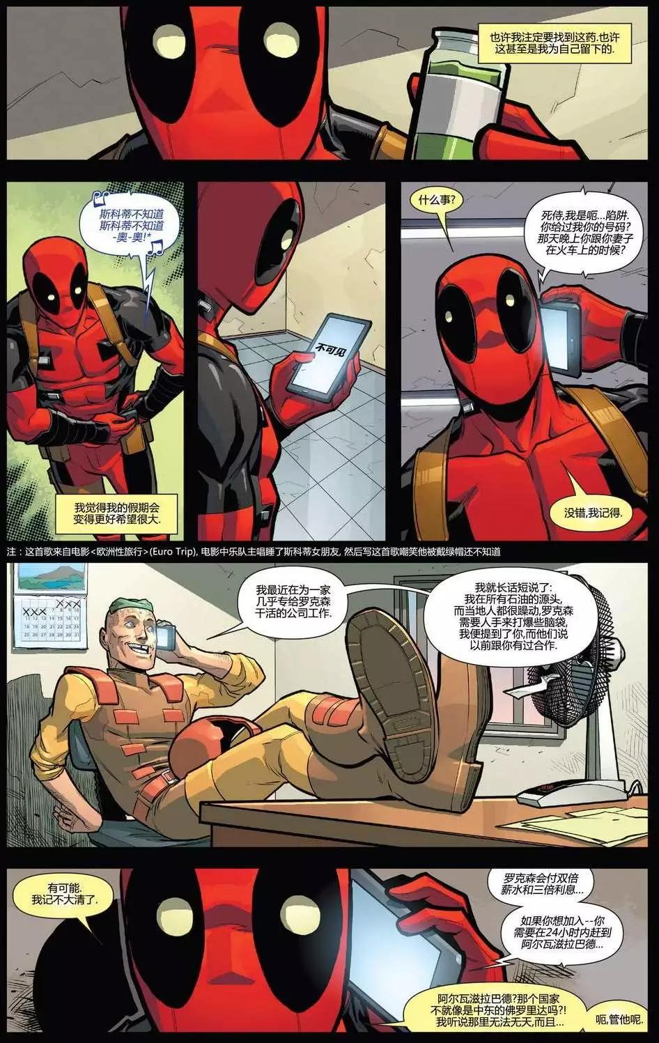 《死侍v5》第41卷 第9页