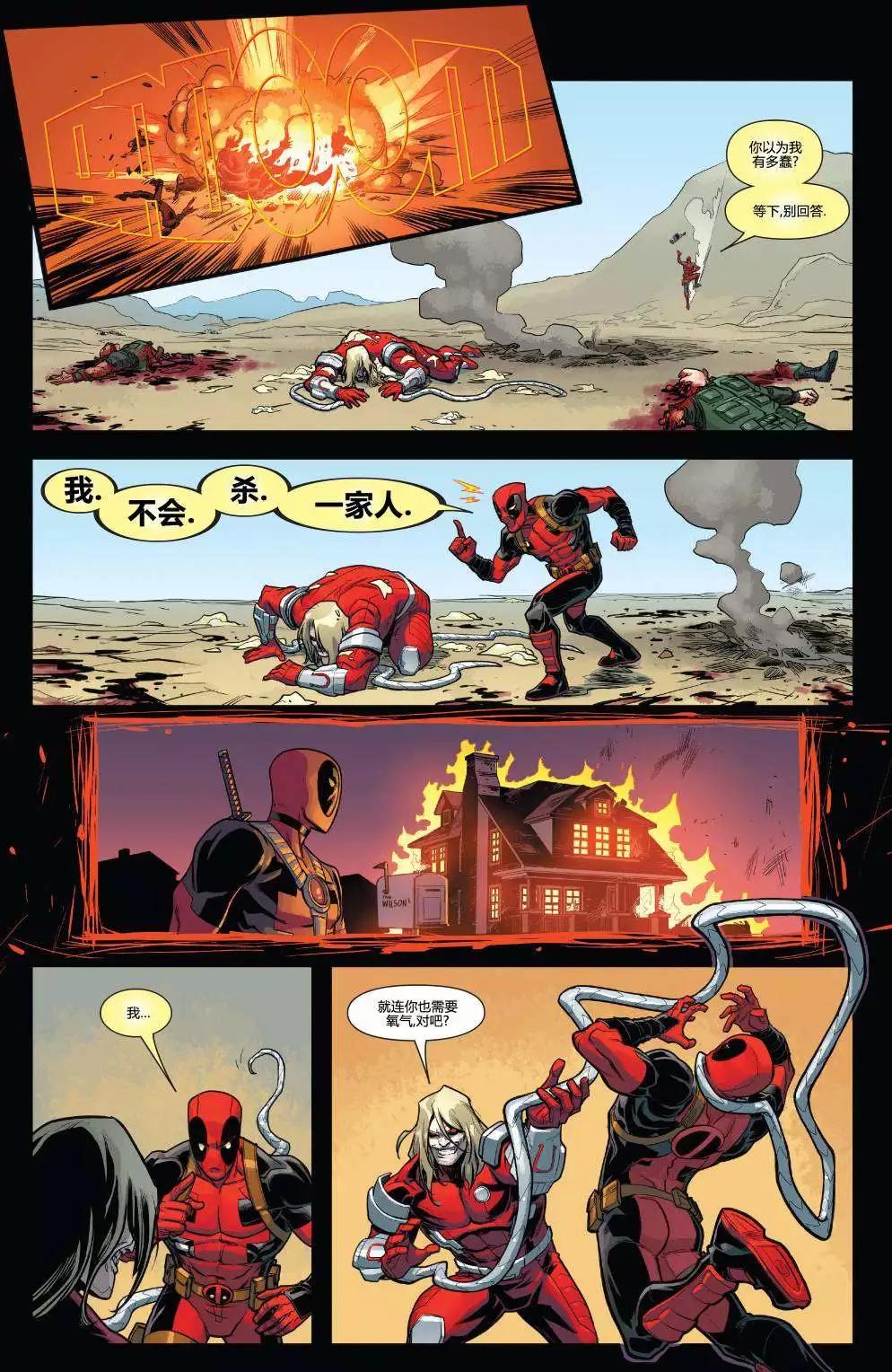 《死侍v5》第42卷 第16页