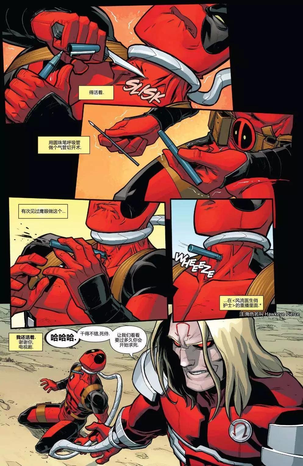 《死侍v5》第42卷 第18页