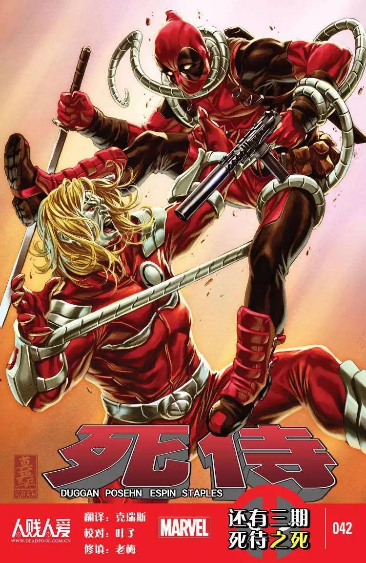 《死侍v5》第42卷 第1页