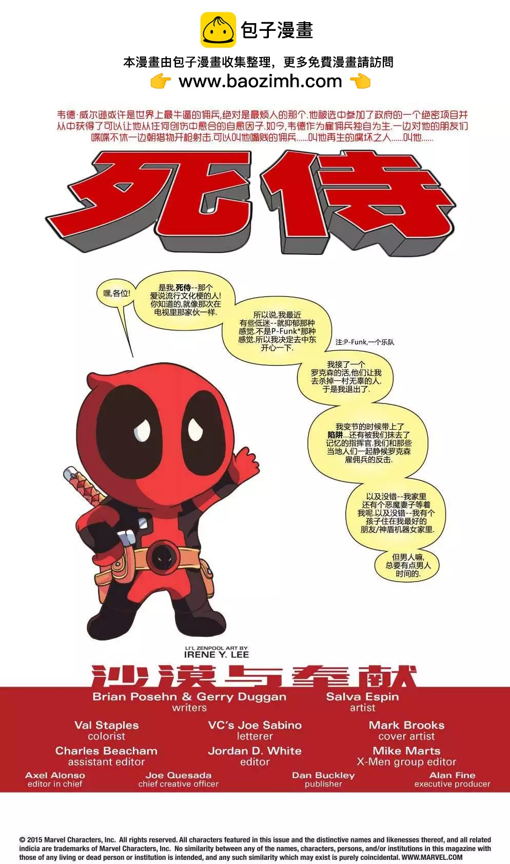 《死侍v5》第42卷 第2页