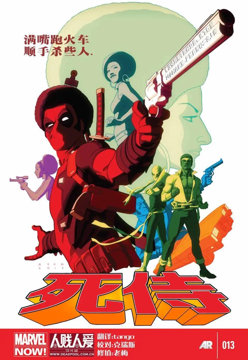 《死侍v5》第13卷 第1页