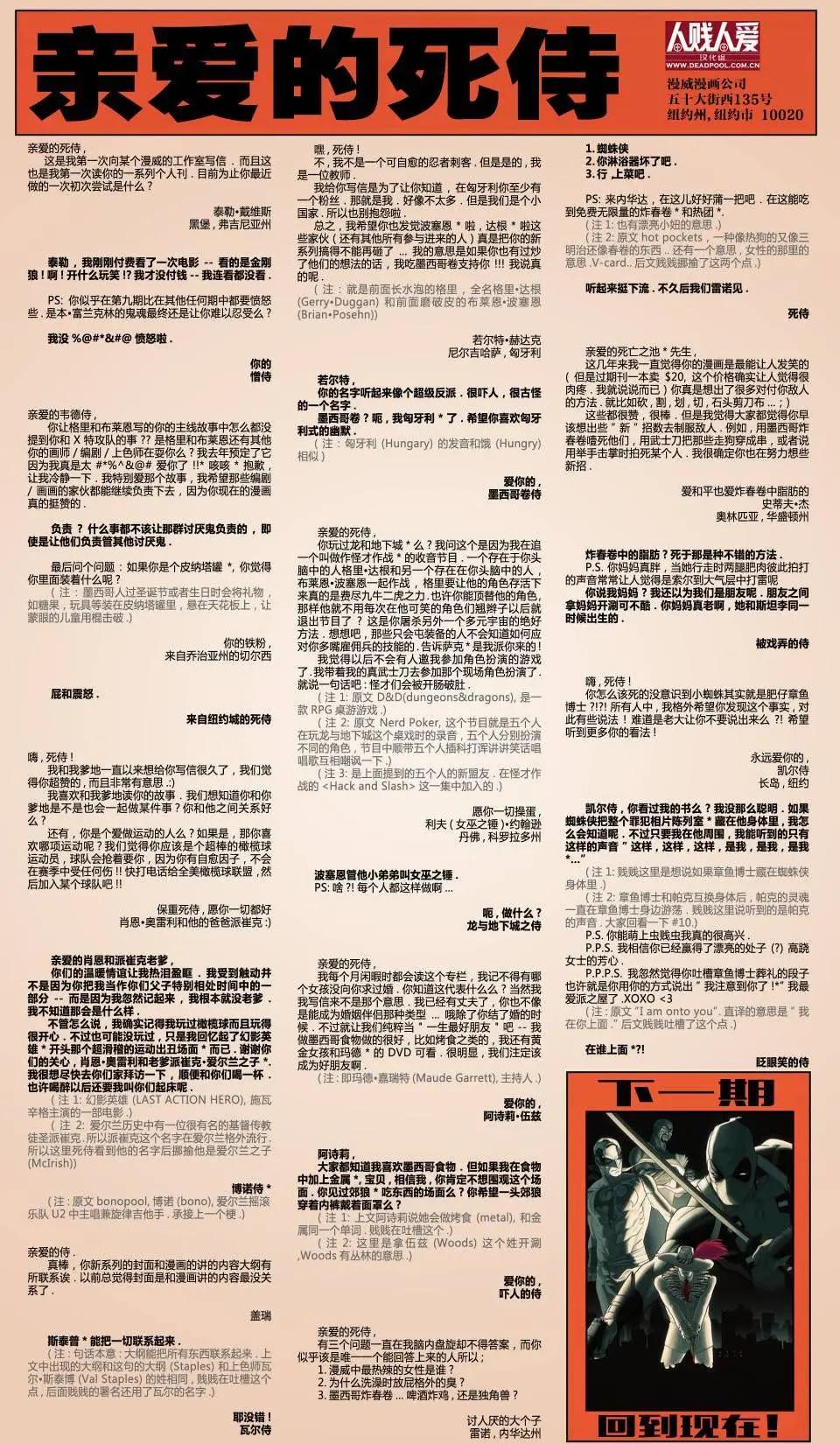 《死侍v5》第13卷 第22页