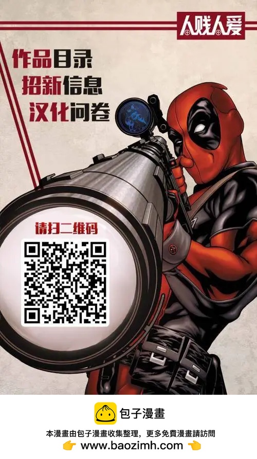 《死侍v5》第13卷 第23页