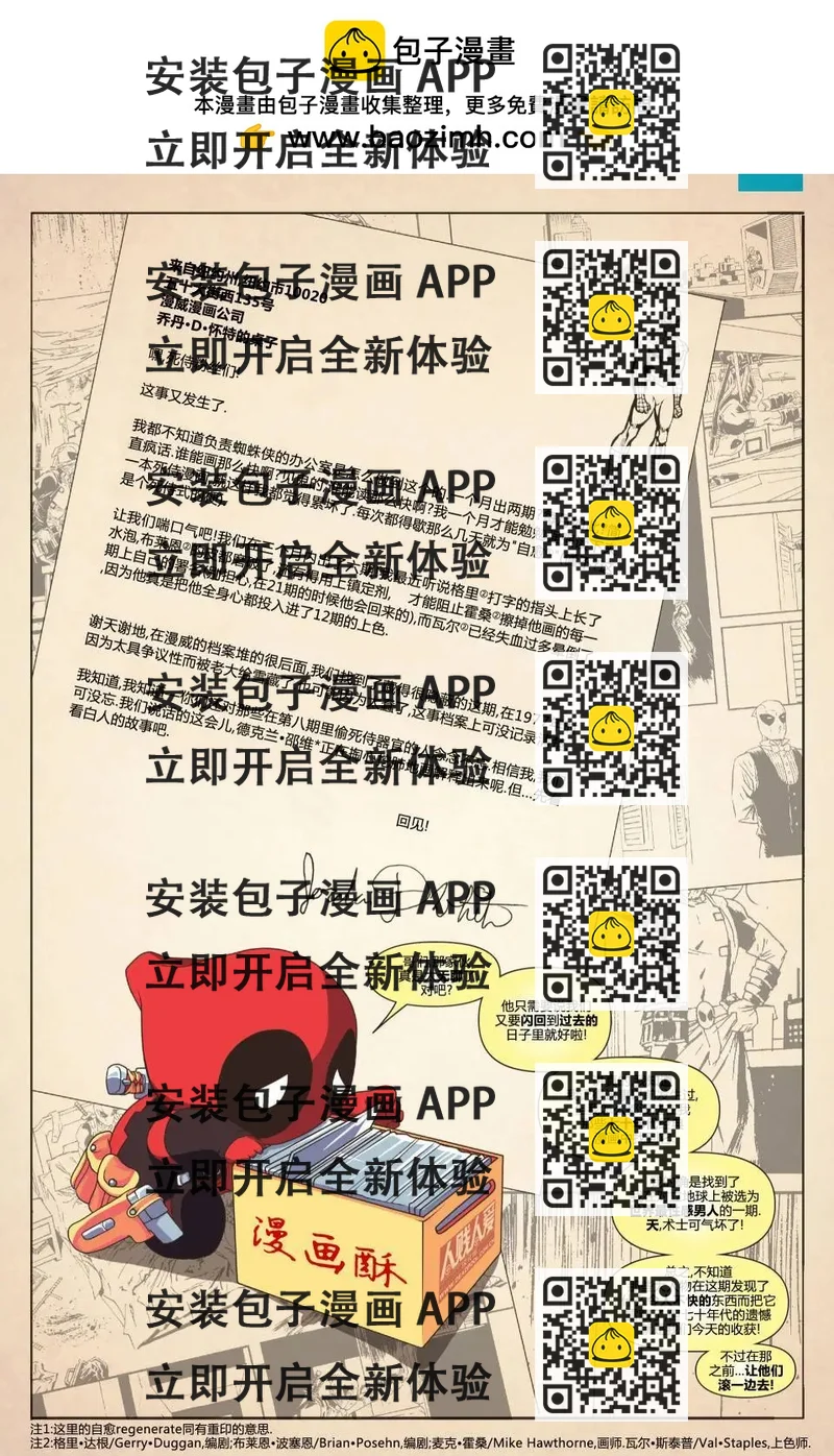 《死侍v5》第13卷 第2页