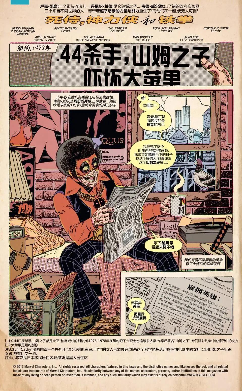 《死侍v5》第13卷 第3页