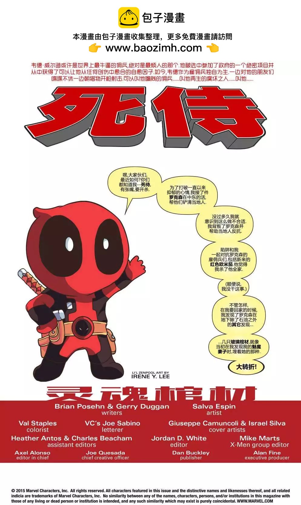 《死侍v5》第44卷 第2页
