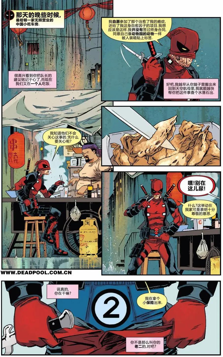 《死侍v5》第15卷 第11页