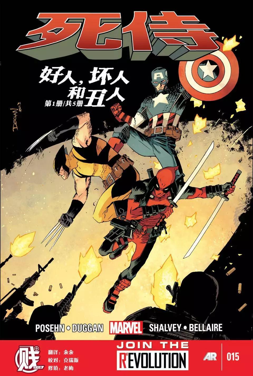 《死侍v5》第15卷 第1页