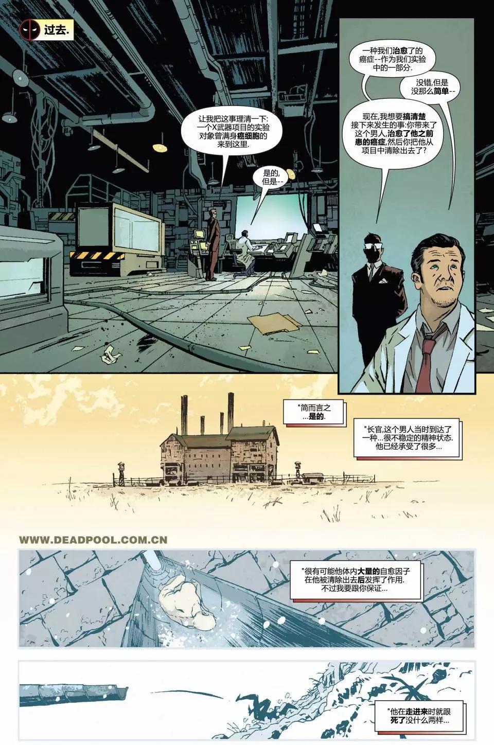 《死侍v5》第15卷 第3页