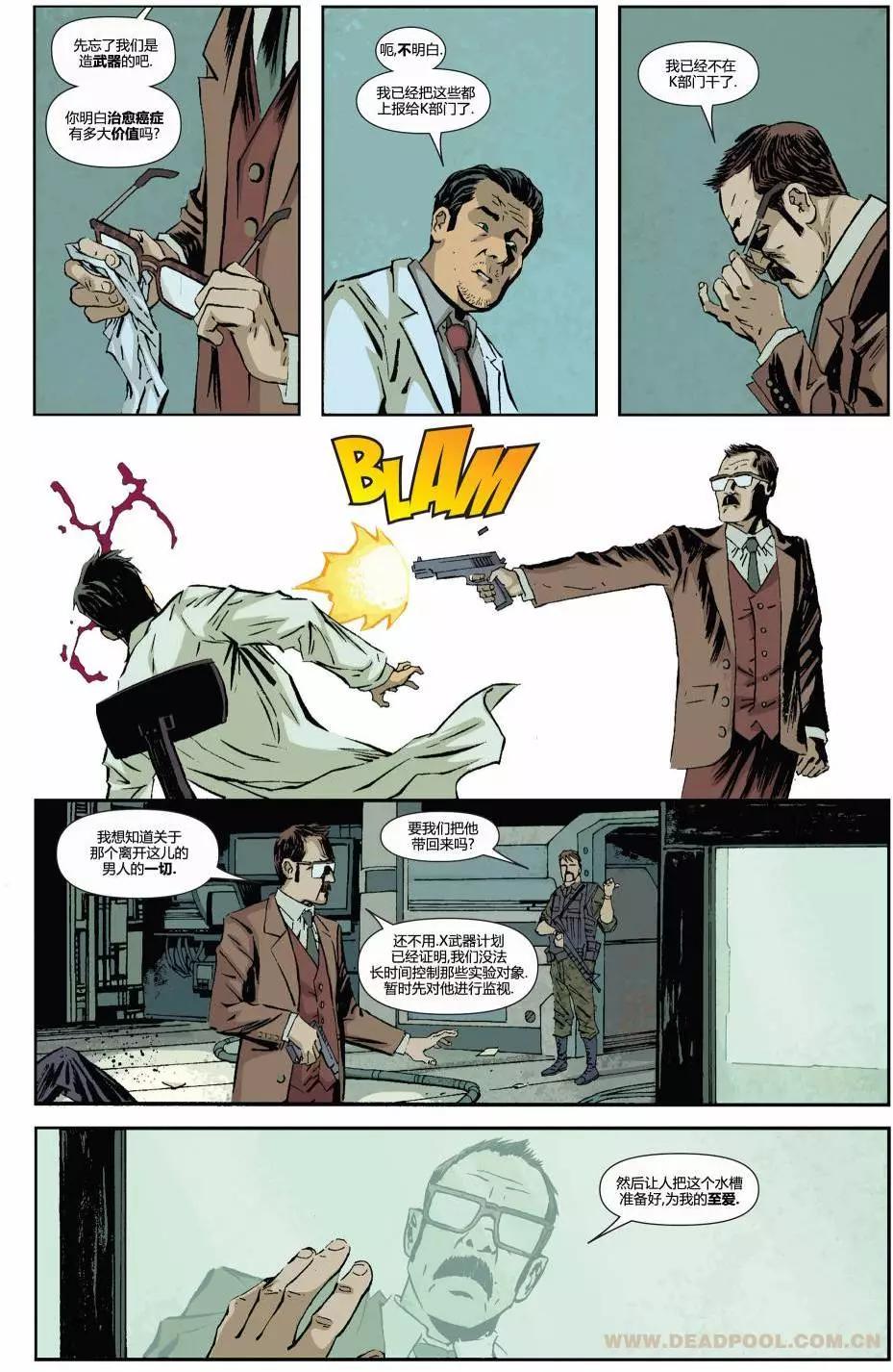 《死侍v5》第15卷 第5页