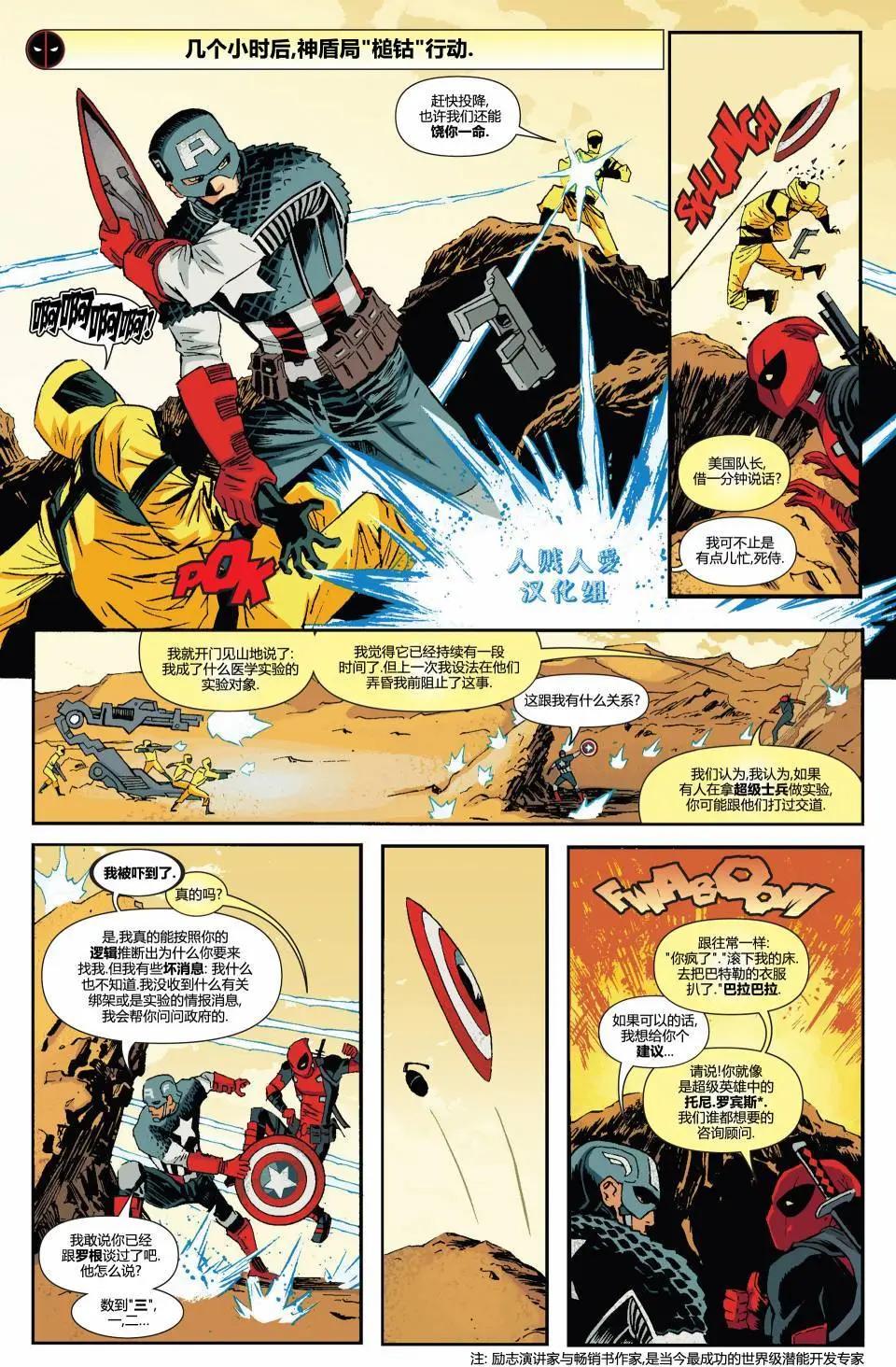 《死侍v5》第15卷 第9页
