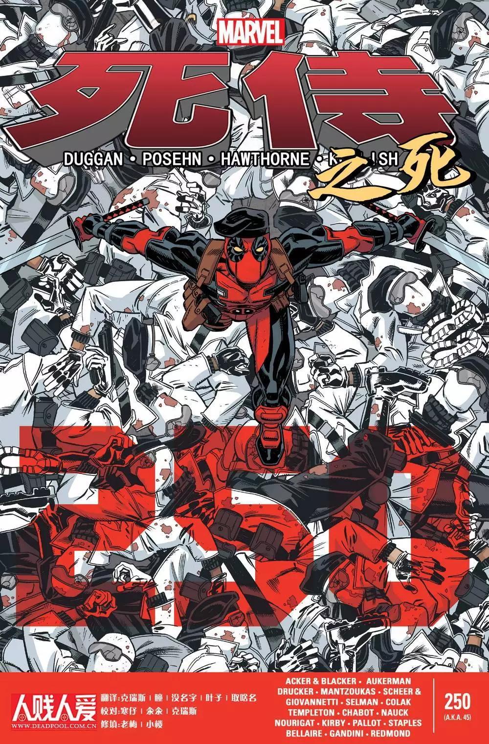 《死侍v5》第45卷 第1页