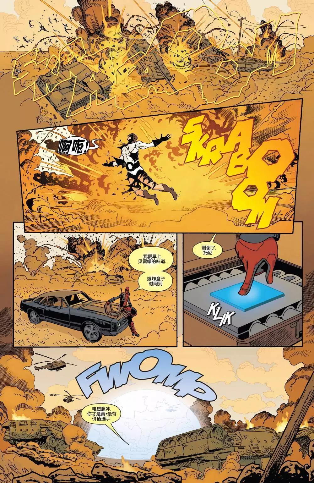 《死侍v5》第45卷 第21页