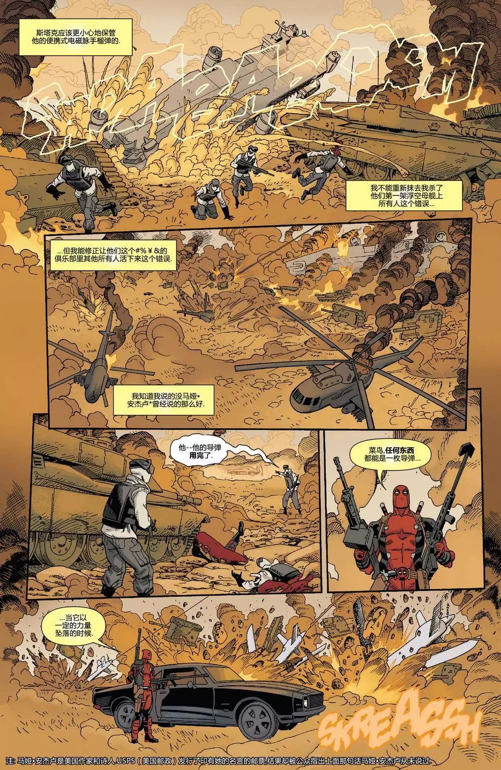 《死侍v5》第45卷 第22页