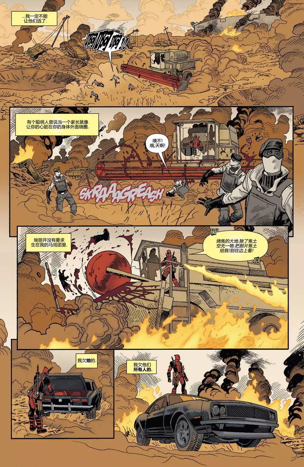 《死侍v5》第45卷 第27页