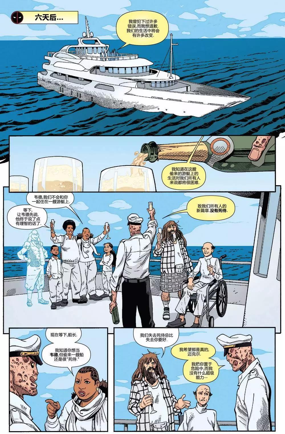 《死侍v5》第45卷 第29页