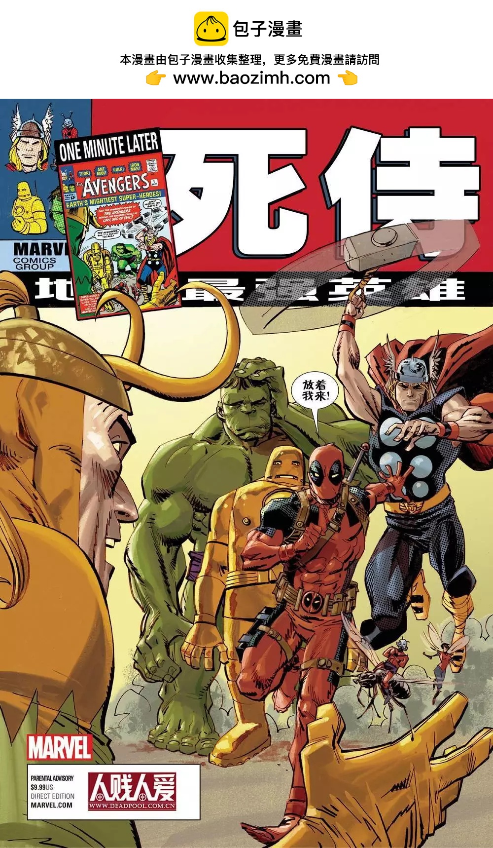 《死侍v5》第45卷 第2页