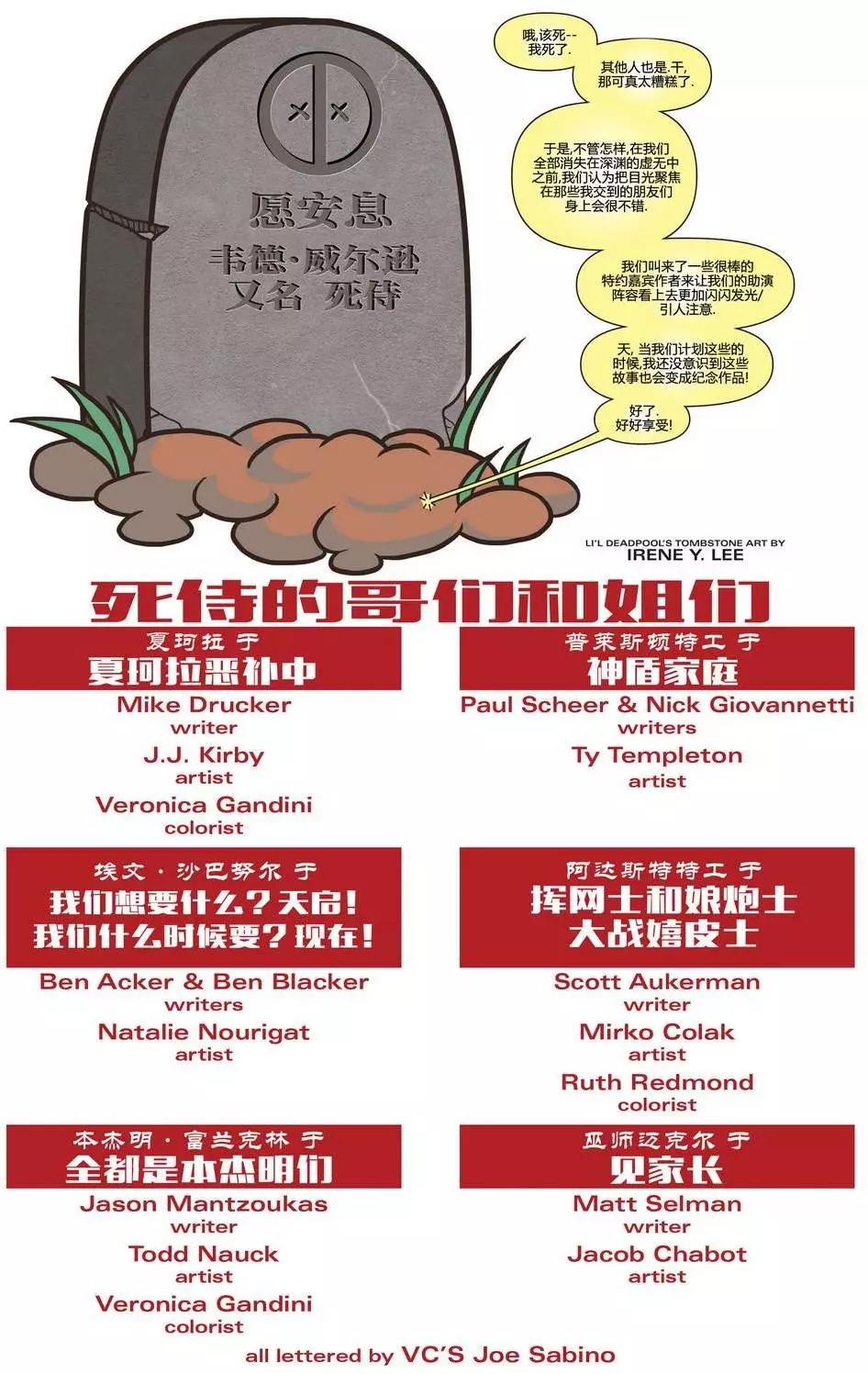 《死侍v5》第45卷 第34页