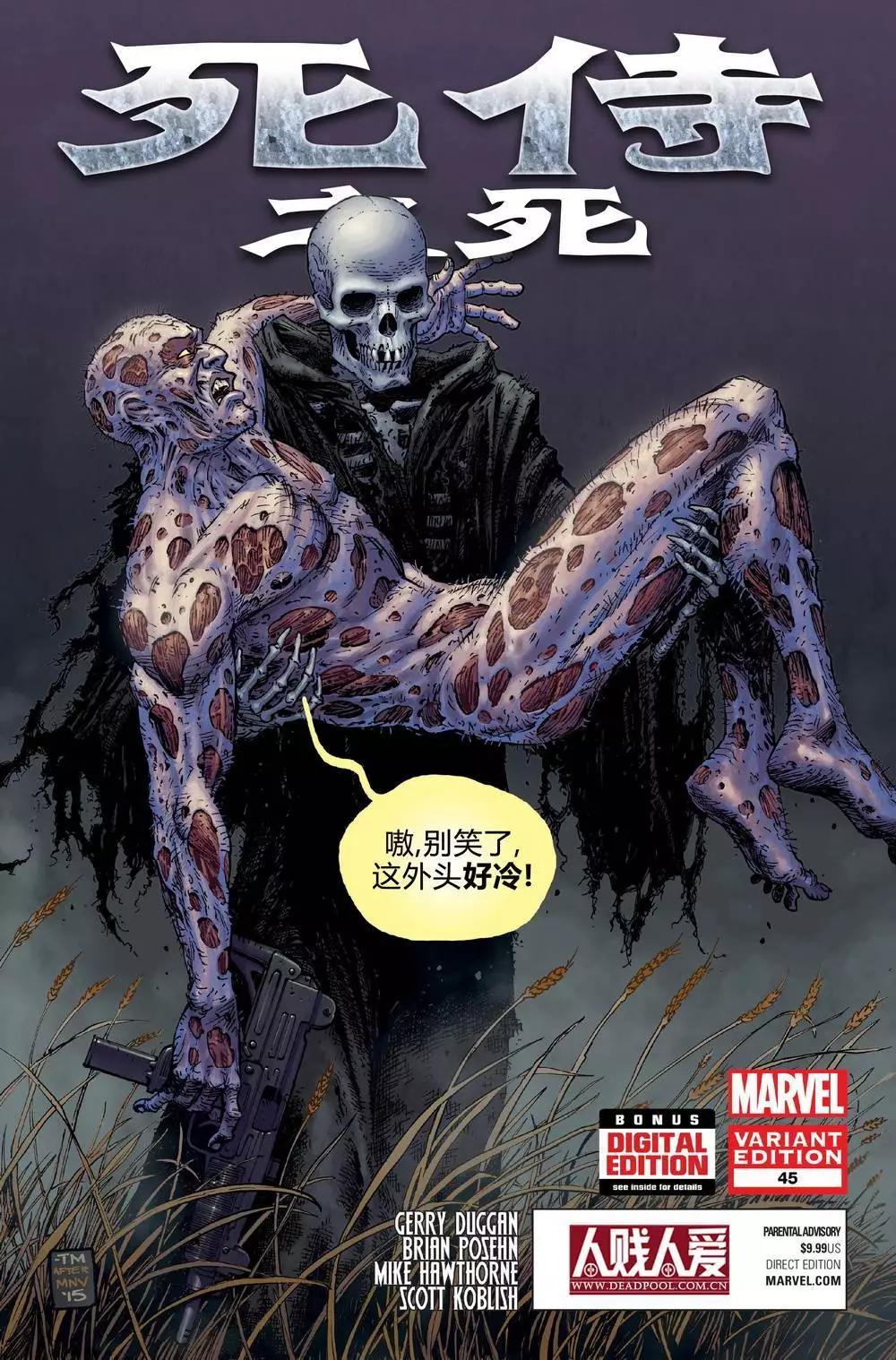 《死侍v5》第45卷 第3页