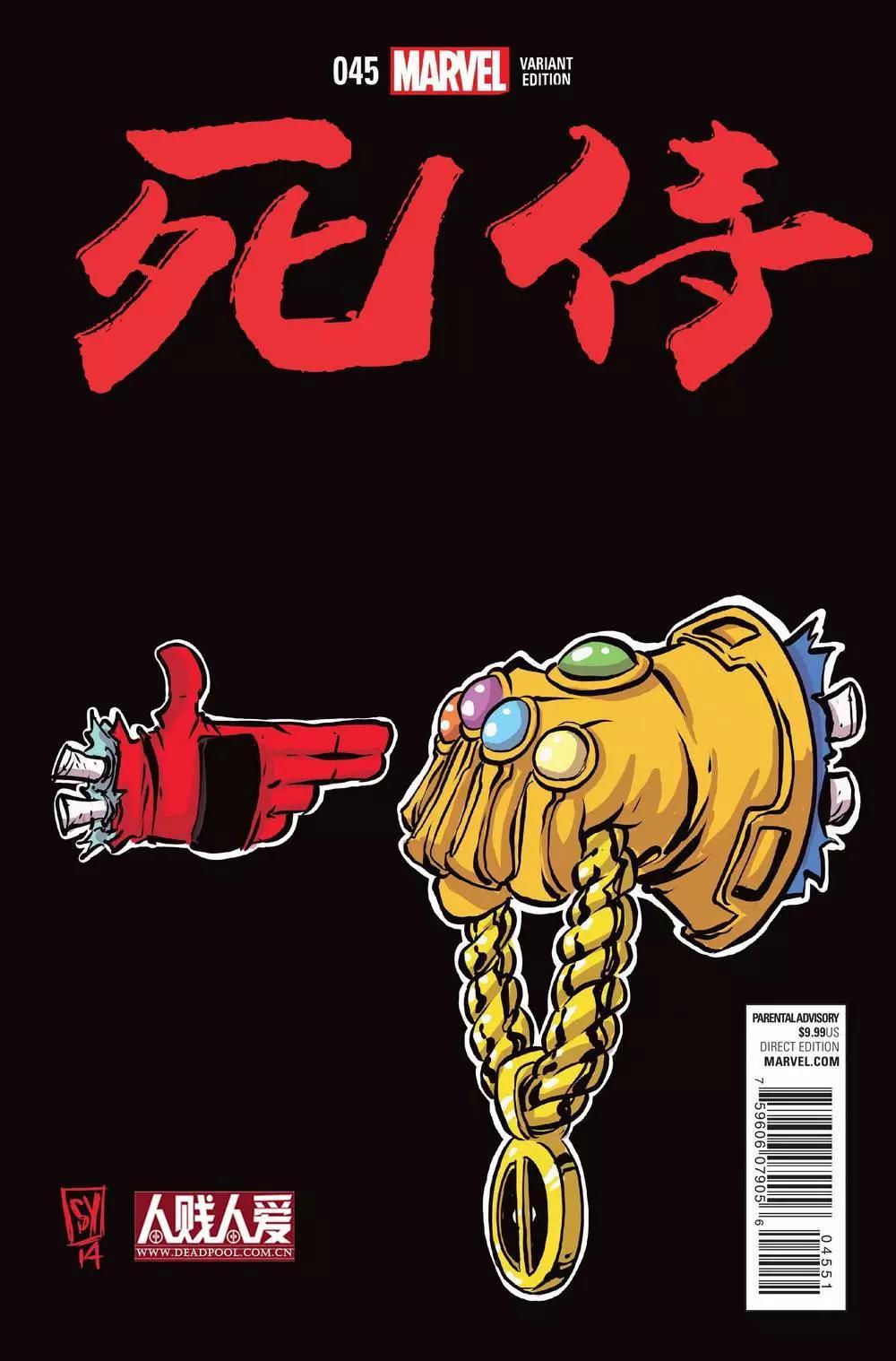 《死侍v5》第45卷 第5页