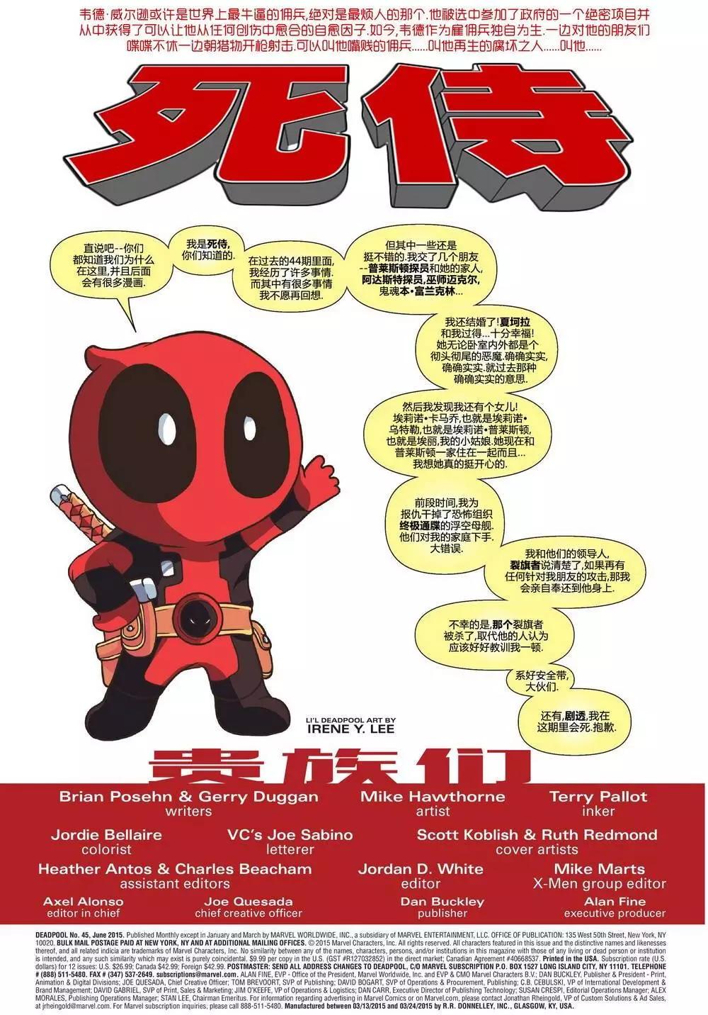 《死侍v5》第45卷 第6页