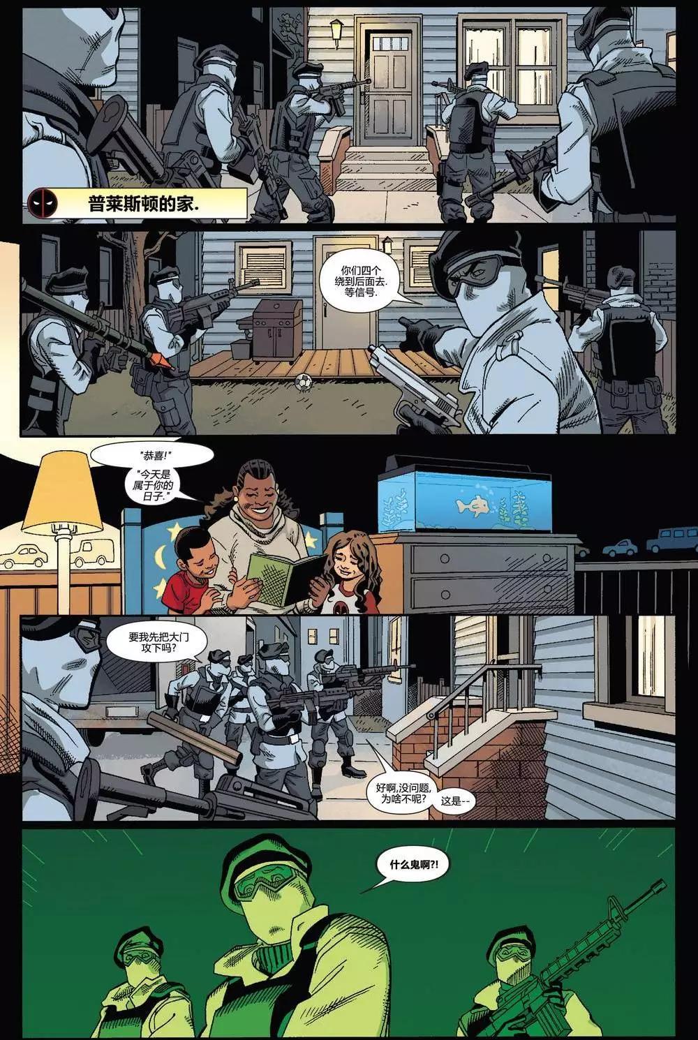 《死侍v5》第45卷 第9页