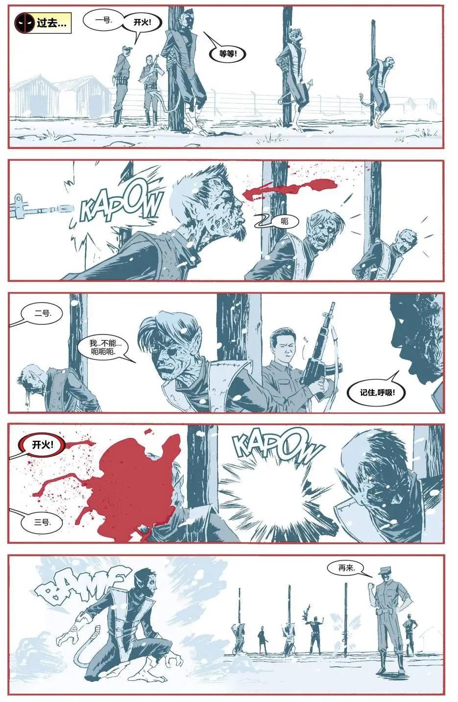 《死侍v5》第16卷 第16页