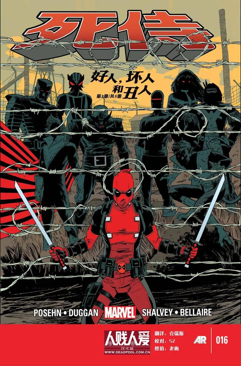 《死侍v5》第16卷 第1页