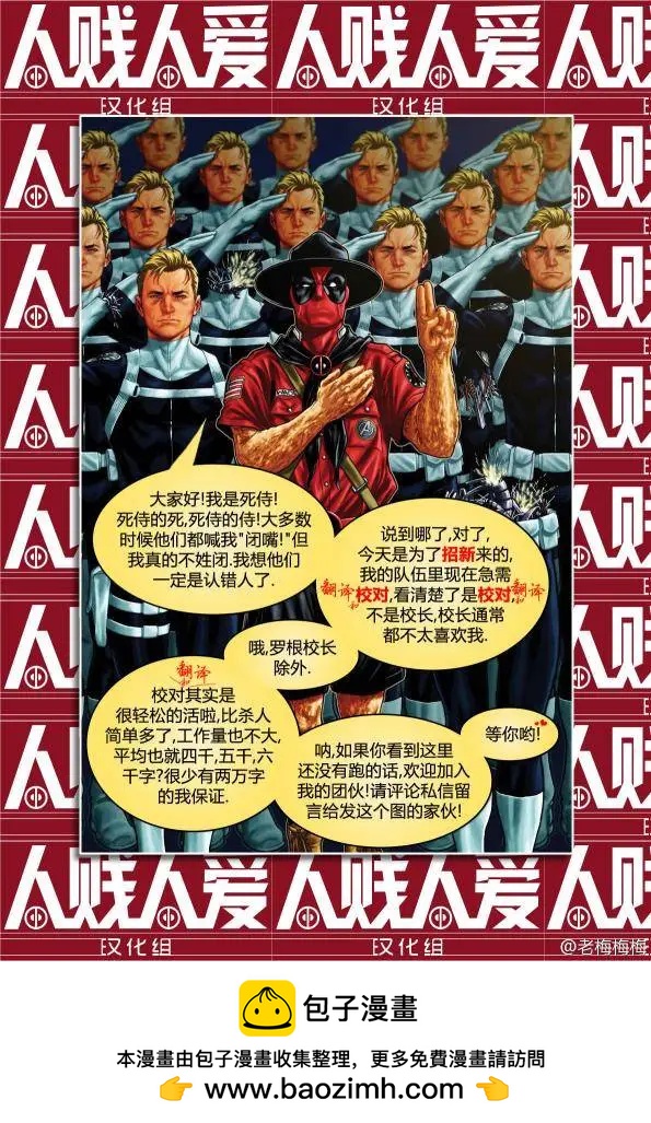 《死侍v5》第16卷 第23页