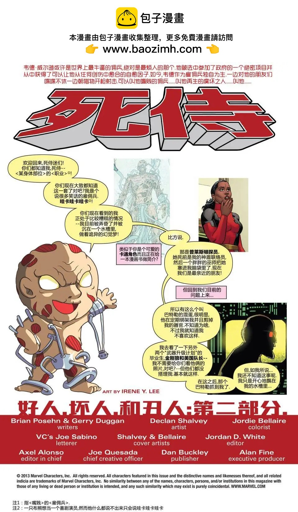 《死侍v5》第16卷 第2页