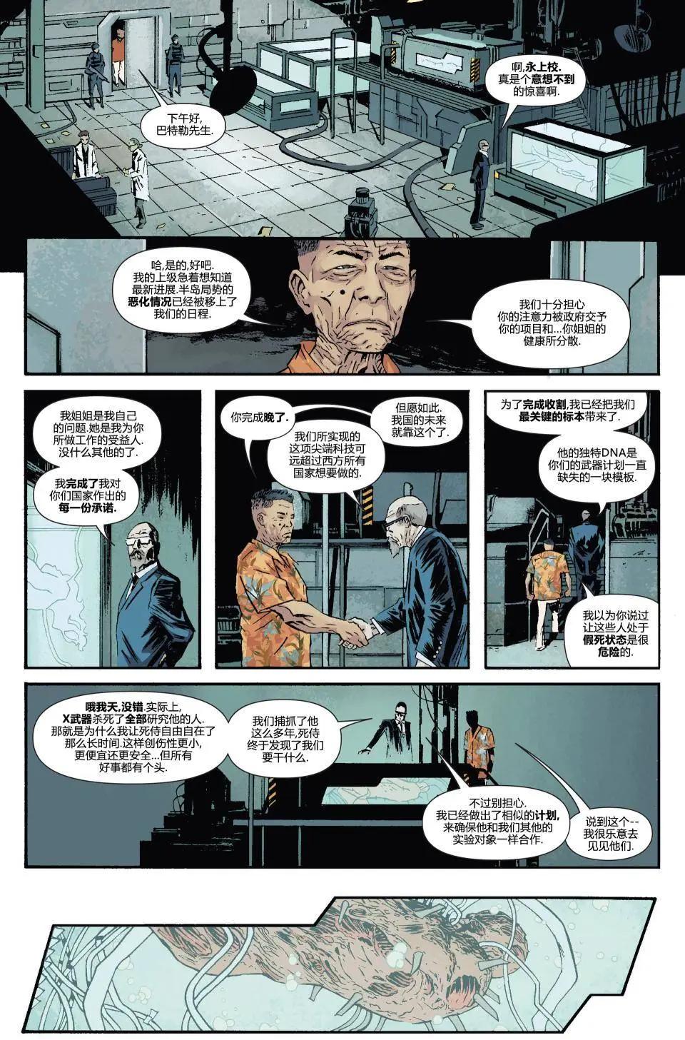 《死侍v5》第16卷 第4页