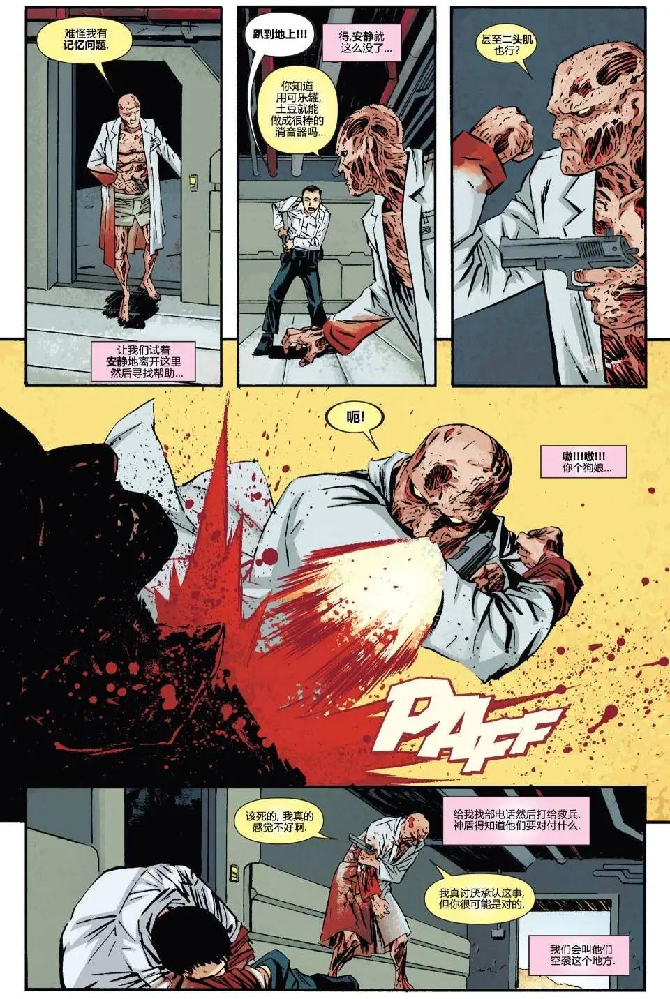 《死侍v5》第16卷 第9页