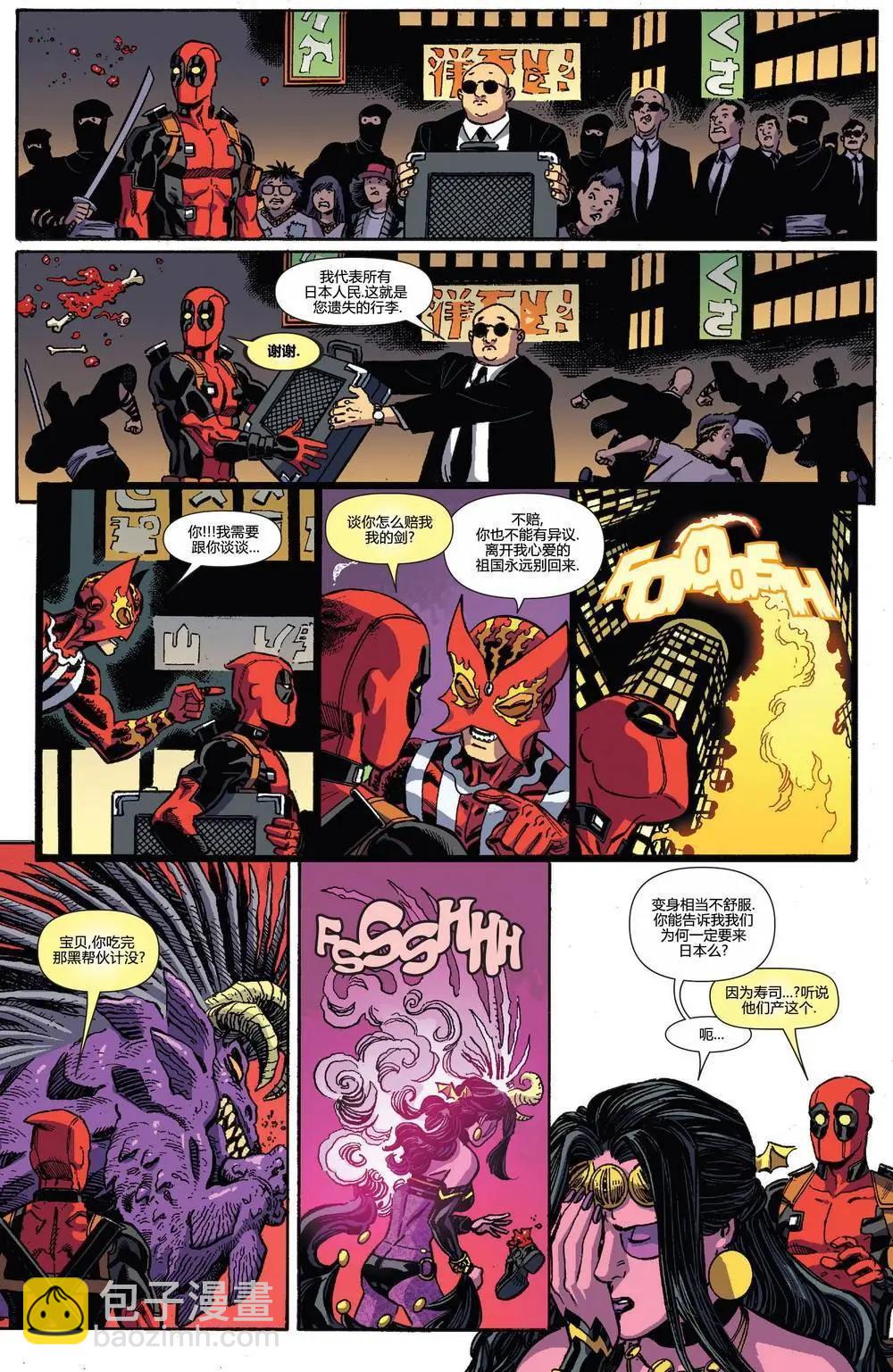 《死侍v5》第28卷 第19页