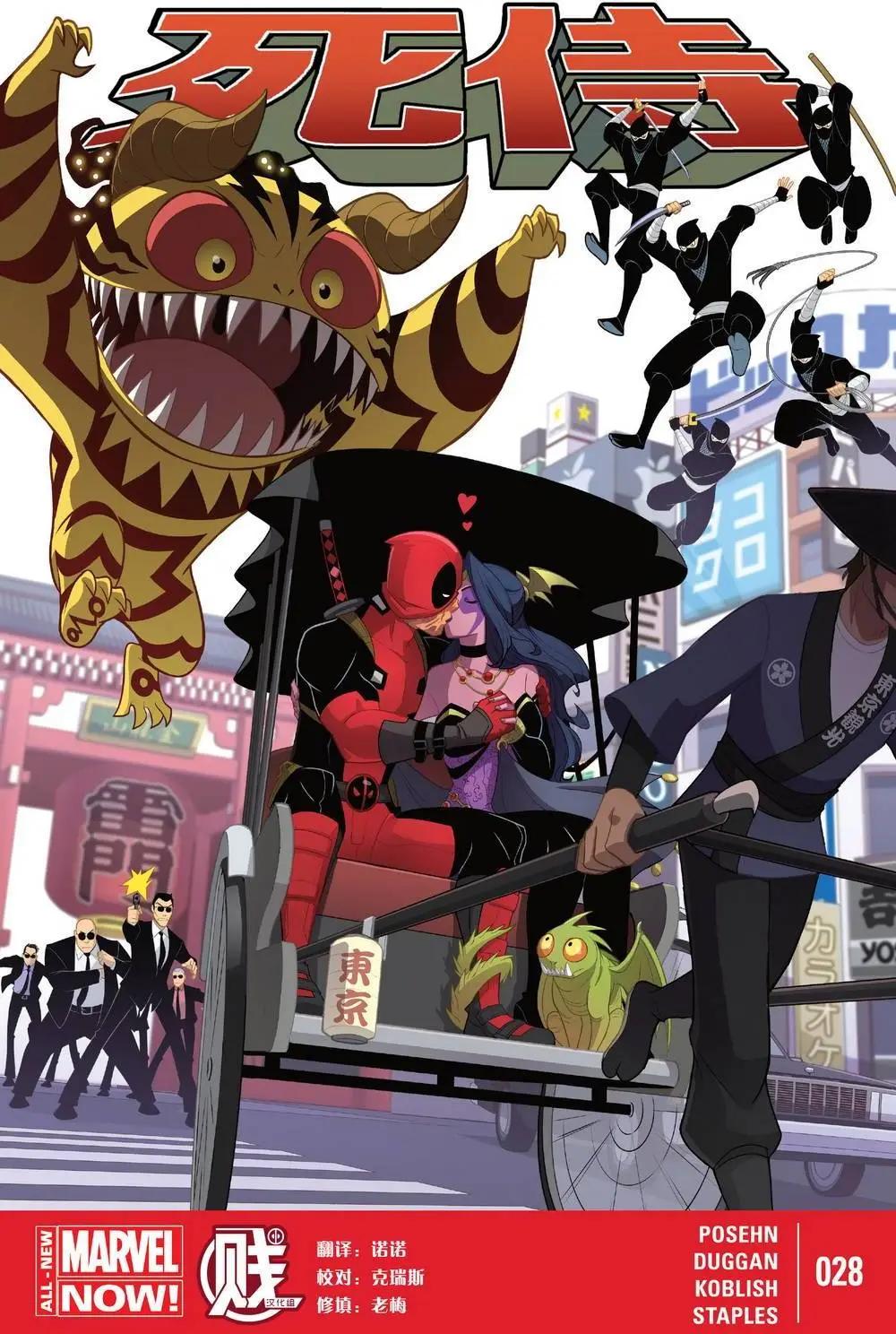 《死侍v5》第28卷 第1页