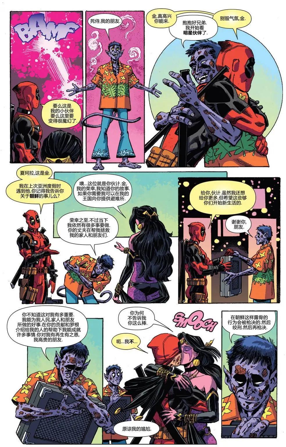 《死侍v5》第28卷 第20页
